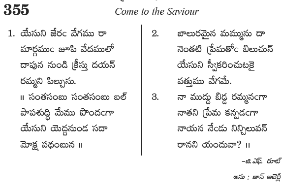 Andhra Kristhava Keerthanalu - Song No 355.